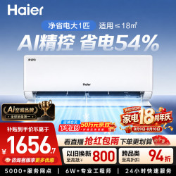 海尔 空调 净省电 大1匹挂机 新一级能效变频冷暖卧室家用 双排纯铜管蒸发器