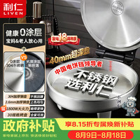 利仁 小钢人系列 LR-B3097 电饼铛