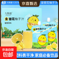 赵一鸣同款金银花柚子汁五袋（5*130ml）