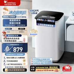 小天鹅 TB30VH90E 迷你洗衣机 3kg