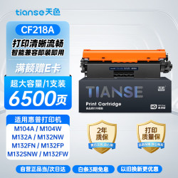 天色 CF218A适用惠普m132a硒鼓