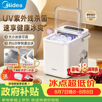 美的 全自动 制冰机  科技白