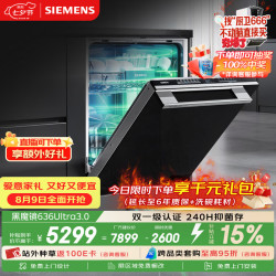 西门子 微米蒸汽洗 嵌入式洗碗机