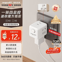良工 XD-Q622 迷你魔方插座 带开关一转四