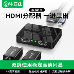 毕亚兹 4K高清 HDMI分屏分配器
