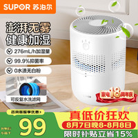 苏泊尔 EHTN-33A-230 加湿器 2.5L 珍珠白
