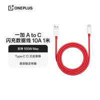 一加 12A大电流超级闪充 TPE材质 闪充Type-C 10A 1米 数据线