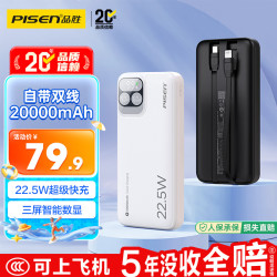 品胜 充电宝自带线22.5W快充户外移动电源超薄便携随身充20000毫安时大容量适用苹果14小米华为手机 数显白