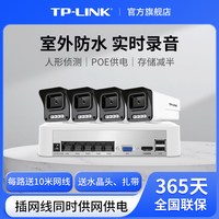 普联 监控套装POE供电摄像头防水家用商用全彩AI摄影544EP