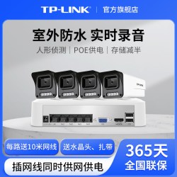 普联 监控套装POE供电摄像头防水家用商用全彩AI摄影544EP