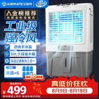艾美特 CC-X17 空调扇