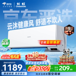 长虹 京小宅 KFR-26GW/JDC2+R1 新一级能效 壁挂式空调 大1匹