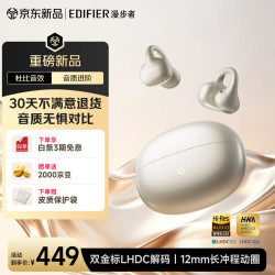 漫步者 LolliClip SE 耳夹式蓝牙耳机 开放式 云霜金