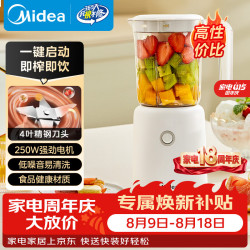 美的 MJ-WBL2501B 榨汁机 白色