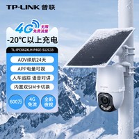 普联 太阳能双摄像头4g无电无网监控AOV全彩摄影机6129XLH