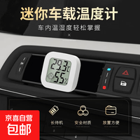 京东 车载温度计汽车内专用电子一体车用干温湿度计迷你冰箱温度表显示 车家两用一体机