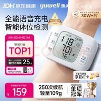 鱼跃 YE8800AR 腕式血压计