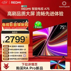 小米 REDMI 红米 A 2025款 L75MA-RAE 液晶电视 75英寸 4K