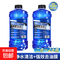 京东 玻璃水强力去污去油膜玻璃清洁养护冬季便携强力去污除虫胶雨刮液 2大桶 -15度 北方四季专用