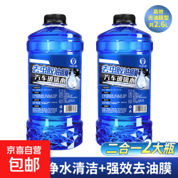 京东 玻璃水强力去污去油膜玻璃清洁养护冬季便携强力去污除虫胶雨刮液 2大桶 -15度 北方四季专用
