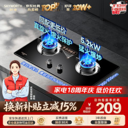 创维 JZT-Z207BS 5.2kW大火力 天然气双灶燃气灶