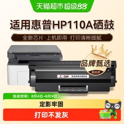 图盛 适用惠普110a硒鼓HP110A打印机墨盒W1110A复印机110X碳粉墨粉
