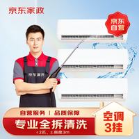 京东 140℃高温蒸汽消毒 空调挂机
