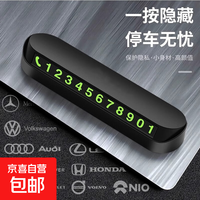 京东 车载挪车电话牌车用临时停车号码移车牌摆件汽车内用品夜光留号牌 临时停车卡