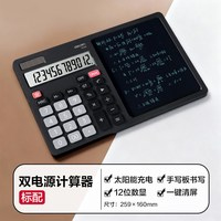 得力 计算器带液晶写字板财务商务高级记算机小黑板双电源二合一大中小学生草稿记账手写板记算机