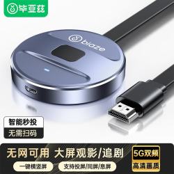 毕亚兹 5G+2.4双频传输协议 手机无线投屏器