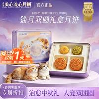 美心 流心奶黄月饼香港进口黑松露榴莲月饼正品中秋月饼礼盒团购送长辈 美心猫月双圆（紫）310g