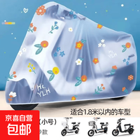 京东 电瓶车防雨罩电动车摩托车防尘车衣罩磨砂车罩透明印花防雪遮盖布 太阳花款小号