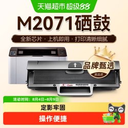 图盛 适用三星M2071硒鼓M2071w打印机M2071FH墨盒M2071HW碳粉D111S