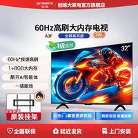 创维 家用爆款电视机A3F 32/40/43/50/55/65/75/85英寸