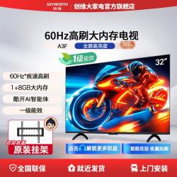 创维 家用爆款电视机A3F 32/40/43/50/55/65/75/85英寸