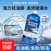 京东 汽车玻璃水强力去污去油膜专用夏季雨刮精洗车用批发 1.3L  -15度4瓶装