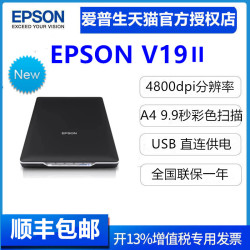 爱普生 V19ii/V39ii扫描仪 A4图片照片彩色高清照片文档扫描仪文字识别