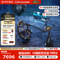 乐歌 x魔兽世界联名电竞桌电动升降电脑桌书桌办公桌子联盟款