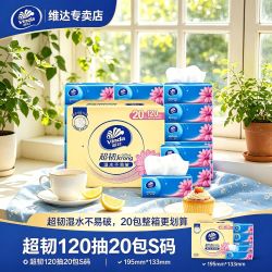 维达 超韧系列 抽纸