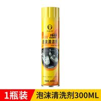 易驹 泡沫清洗剂汽车用座椅内饰驾驶室清洁剂免洗车顶棚翻新洗车液去污 300ml泡沫清洗剂