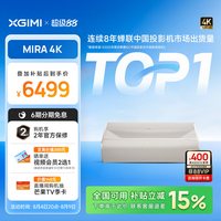 极米投影 极米MIRA 4K投影仪三色激光变焦镜头高清高亮灵儿童灵眸护眼投屏家用客厅科技投影机