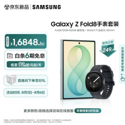 三星 Galaxy Z FOLD8 12G+512g+Watch 9 岩影灰40mm