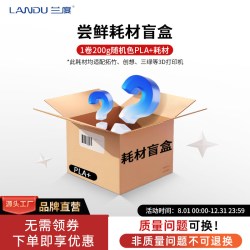 兰度 PLA Basic 3D打印耗材pla 新手友好高速打印性能稳定易打印 适用拓竹创想爱乐酷纵维立方FDM打印机打印笔