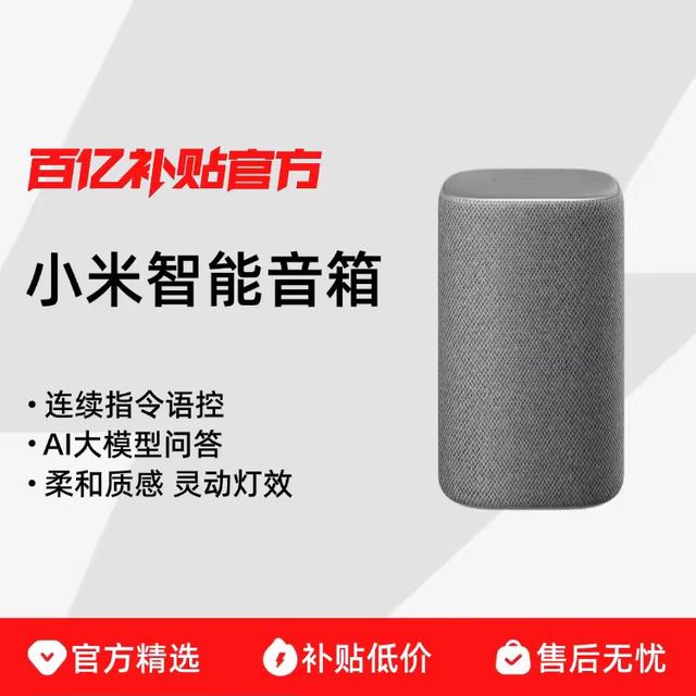 小米 超级小爱 智能音箱 灰色