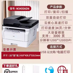 得力 M3400ADN 黑白激光打印复印扫描一体机自动双面多功能A4网络传真商务办公居家办公专用M3400FDN正品包邮