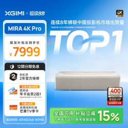 极米投影 极米MIRA 4K Pro投影仪三色激光变焦镜头投屏客厅卧室超高亮定制幕布政府补贴投影机