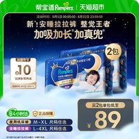 帮宝适 安睡拉拉裤夏天超薄透气M76-4XL44尿不湿纸尿裤