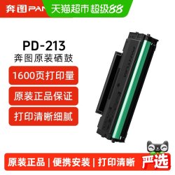 奔图 PD-213原装硒鼓适配p2206w p2206nw m6202nw m6202w青春版