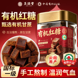 玉滋堂 有机红糖块京东自营纯正老古方红糖水补气血专用养生茶1罐装