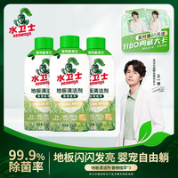水卫士地板清洁剂婴宠家庭适用 扫地机器人专用 瓷砖拖地去污除菌去污垢 270g*3瓶